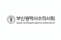 부산광역시수의사회