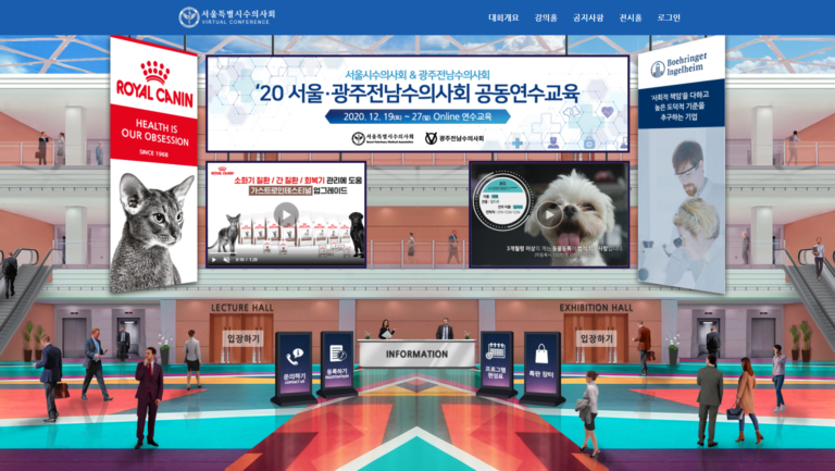 서울수의사회 온라인 행사