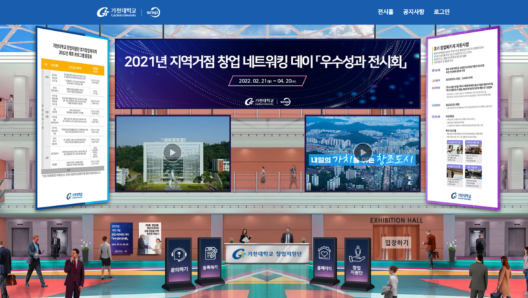 가천대학교 온라인 행사