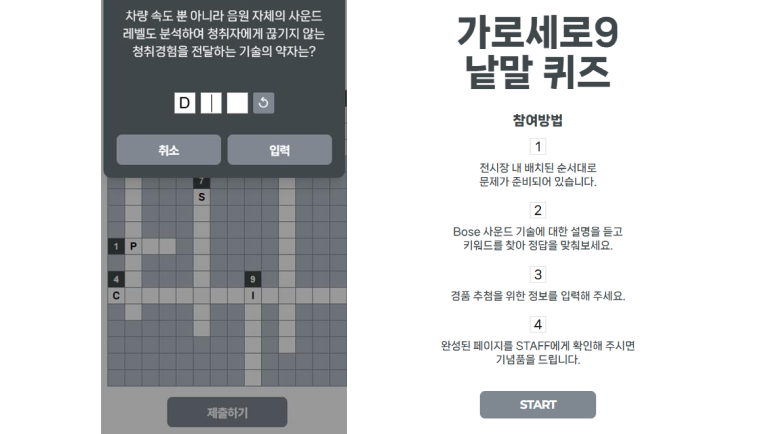 가로세로 낱말퀴즈