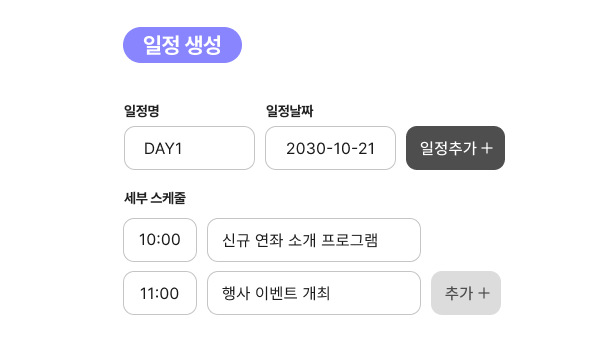 일정 등록도 간편하게 화면 예시